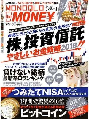 cover image of １００%ムックシリーズ MONOQLO the MONEY, Volume3